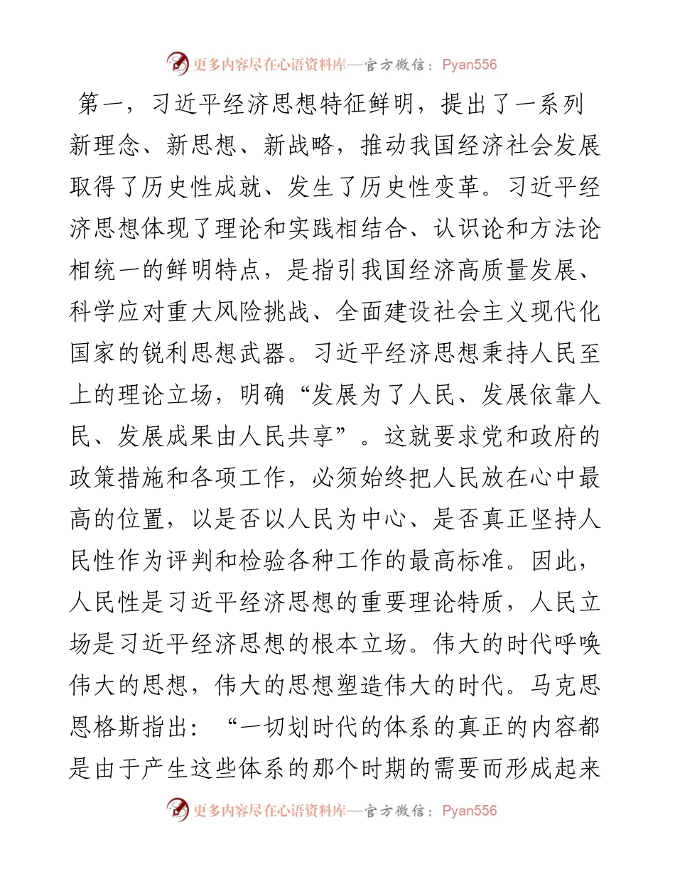 主题教育集中学习研讨发言提纲.docx_第2页