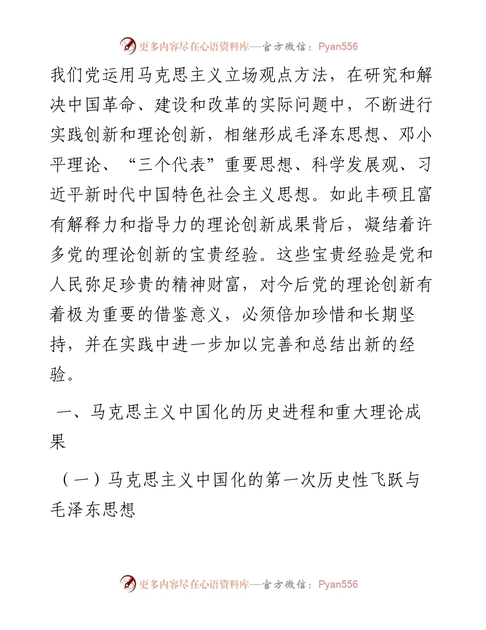 党课讲稿：马克思主义为什么行.docx_第2页