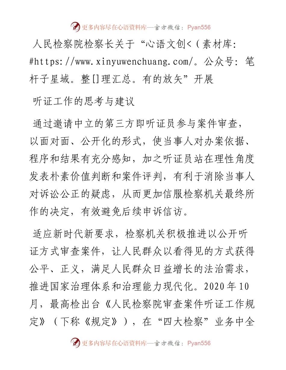 人民检察院检察长关于“有的放矢”开展听证工作的思考与建议.docx_第1页