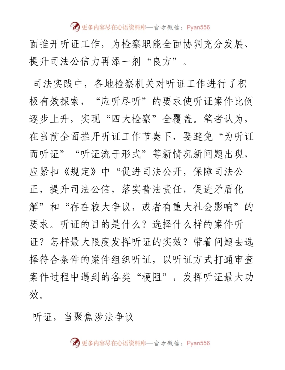人民检察院检察长关于“有的放矢”开展听证工作的思考与建议.docx_第2页