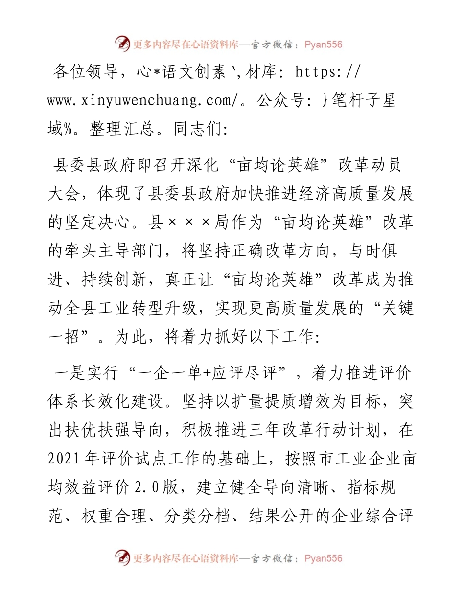 亩均论英雄改革动员大会上的表态发言.docx_第1页
