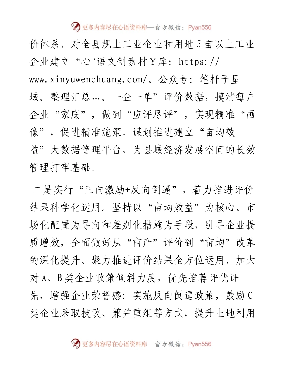 亩均论英雄改革动员大会上的表态发言.docx_第2页