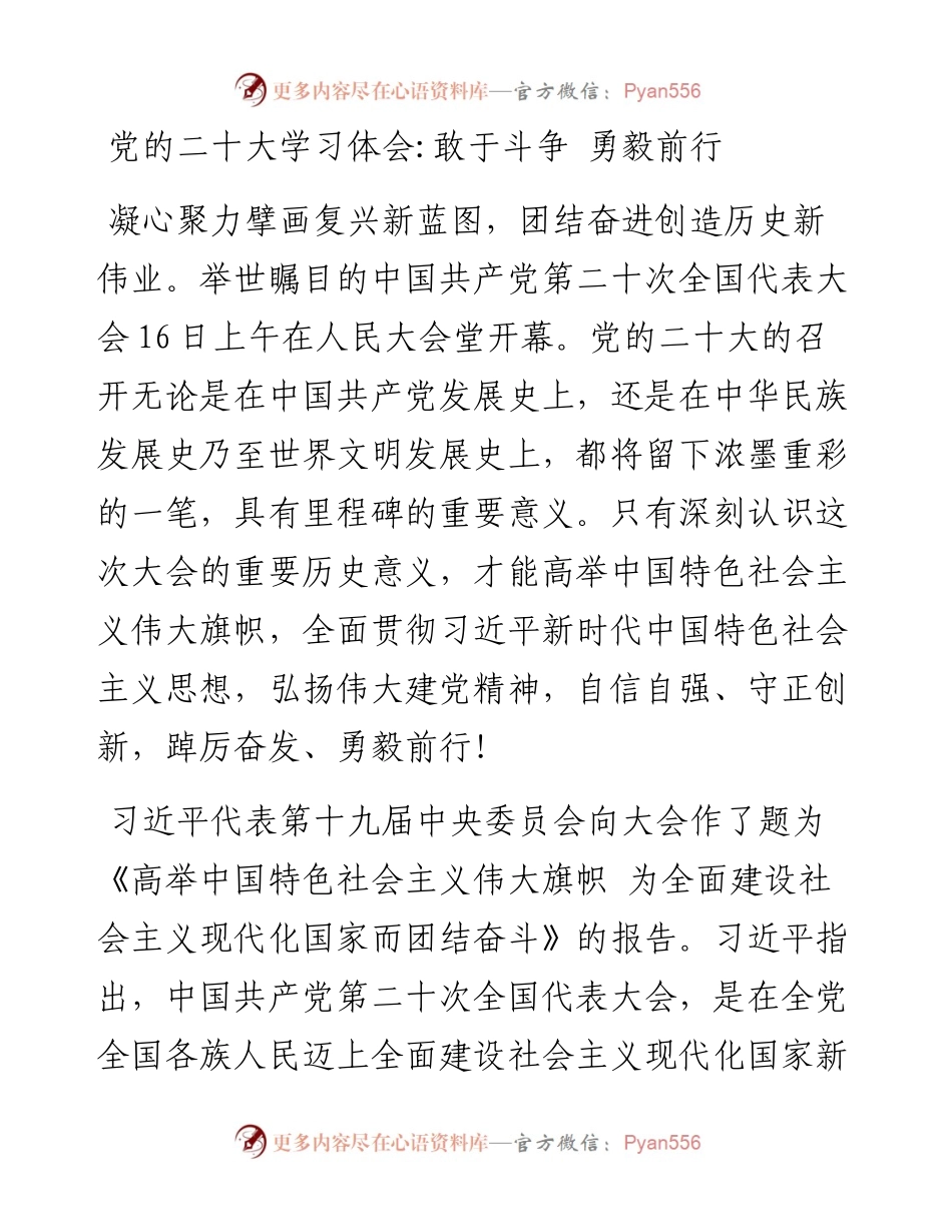 党的二十大学习体会敢于斗争 勇毅前行.docx_第1页