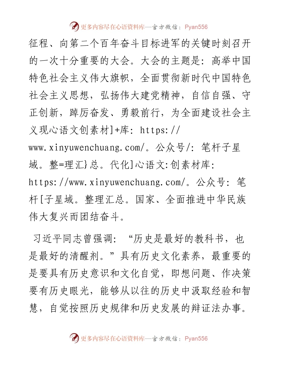党的二十大学习体会敢于斗争 勇毅前行.docx_第2页