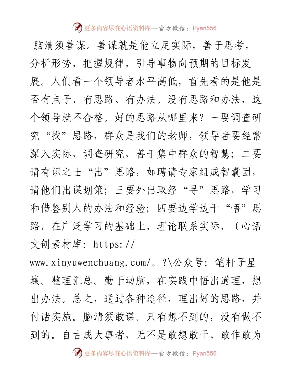 为官“八字经”：脑清、心正、腕硬、拳重.docx_第2页