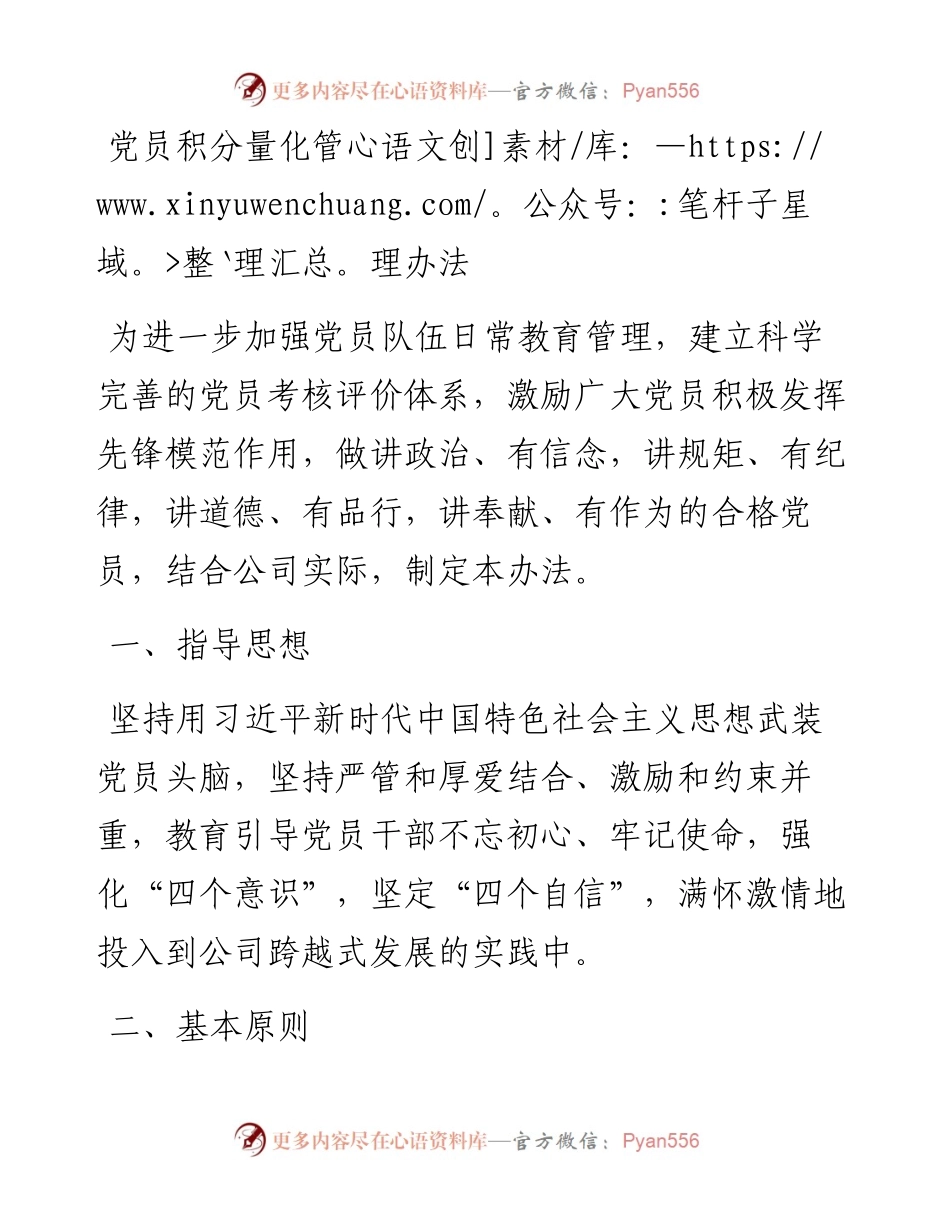 党员积分量化管理办法.docx_第1页