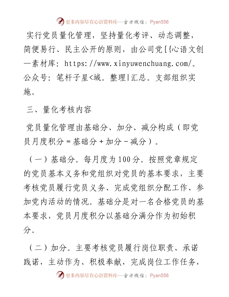 党员积分量化管理办法.docx_第2页