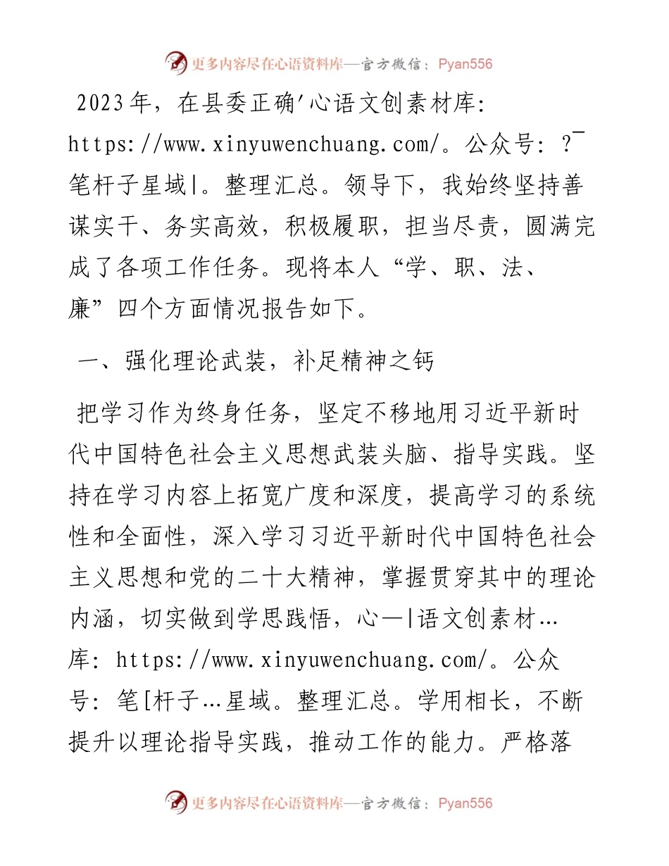 党委书记2023年度述学述职述廉述法报告.docx_第1页
