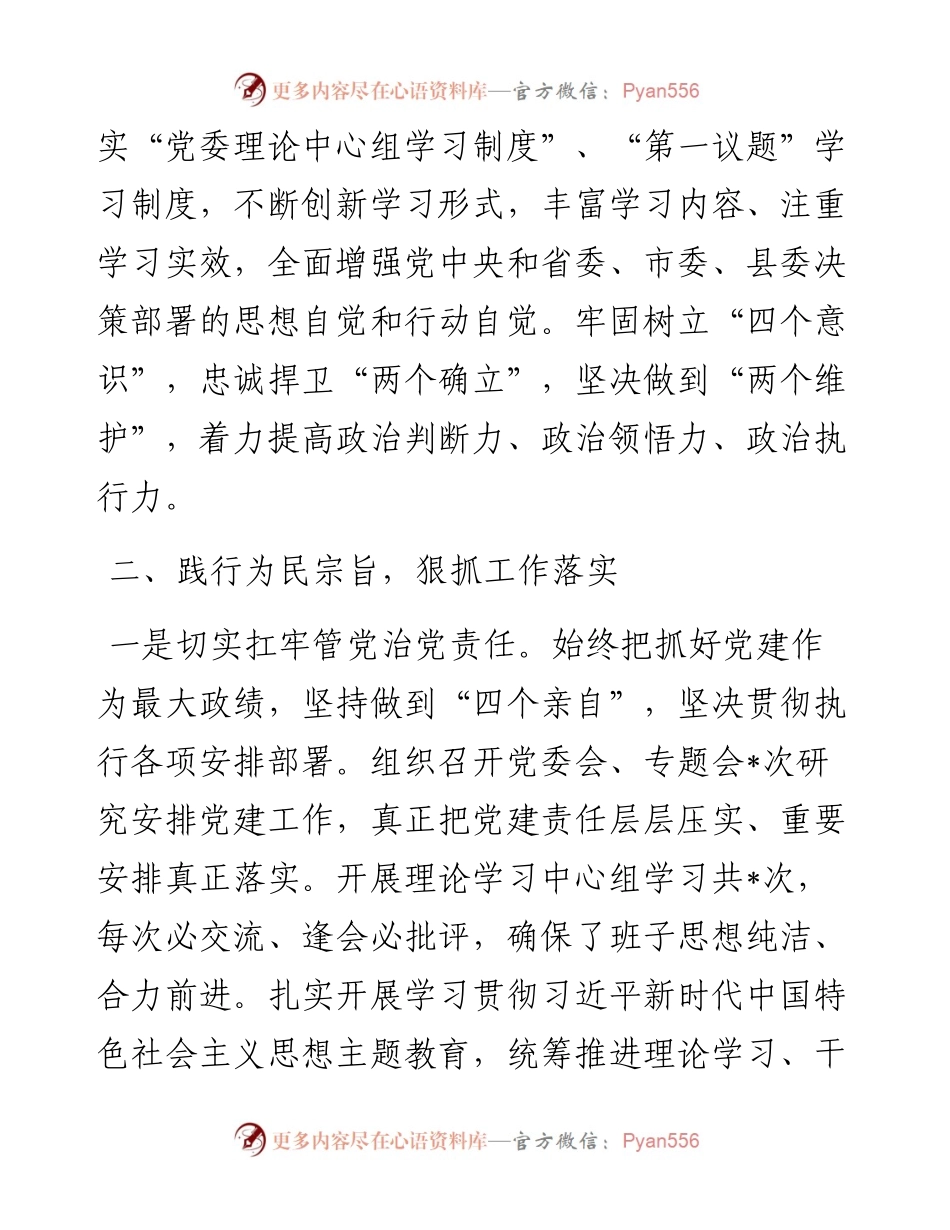 党委书记2023年度述学述职述廉述法报告.docx_第2页