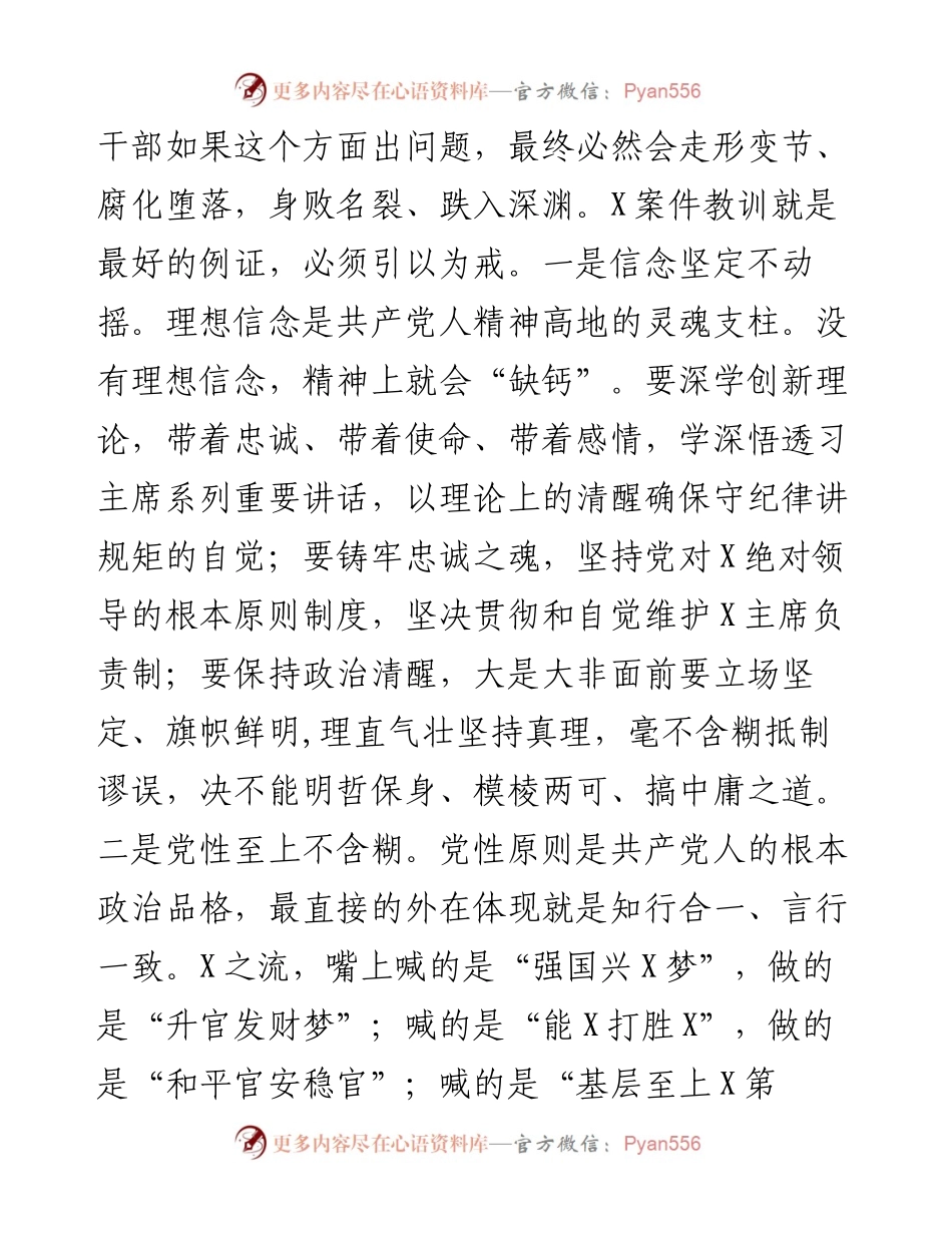 专题党课领导干部要做严守政治纪律和政治规矩的表率.docx_第2页