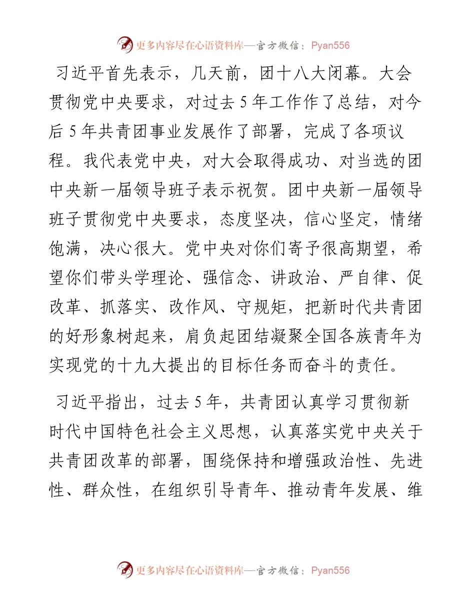 习近平同新一届团中央班子谈话  这些论断非常重要.docx_第2页