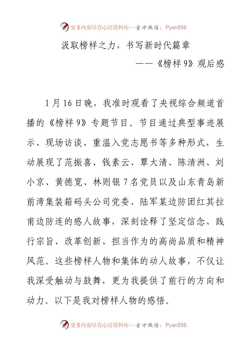 《榜样9》观后感.docx_第1页