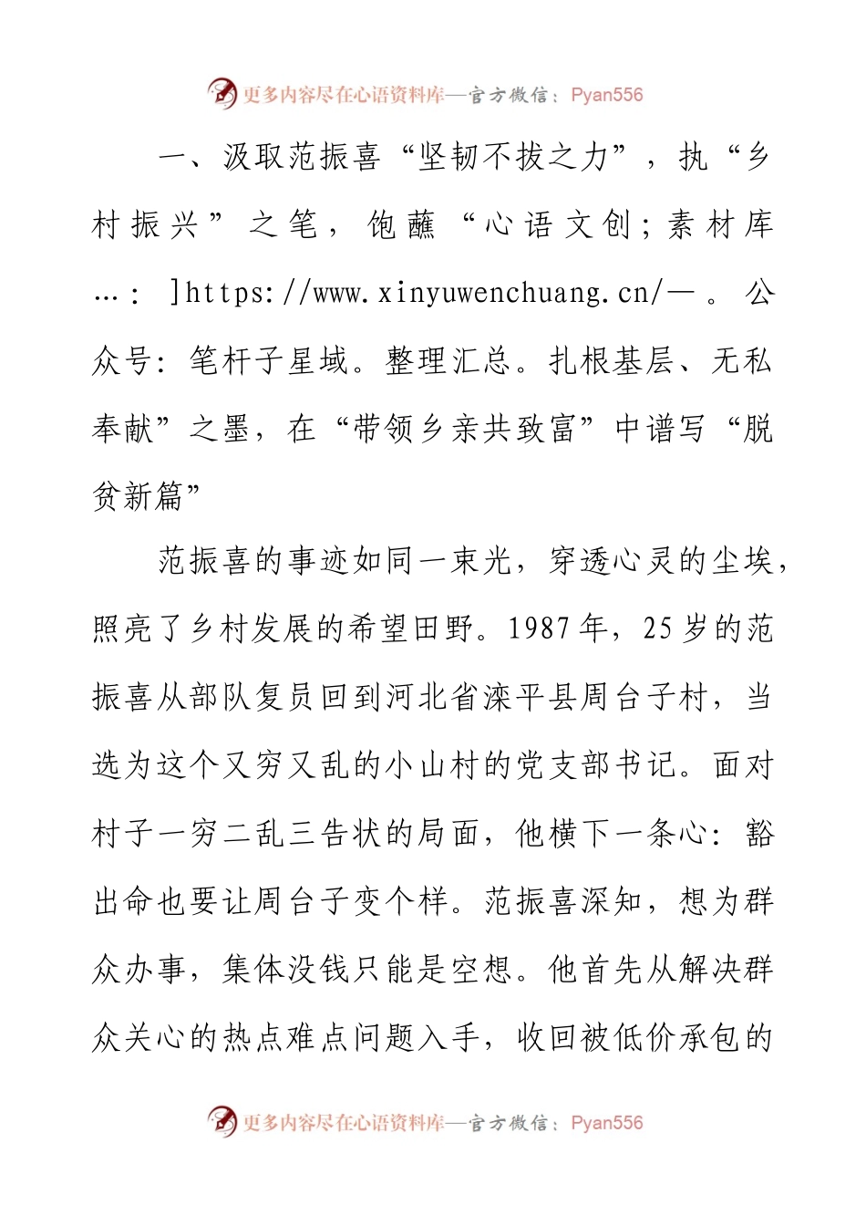《榜样9》观后感.docx_第2页