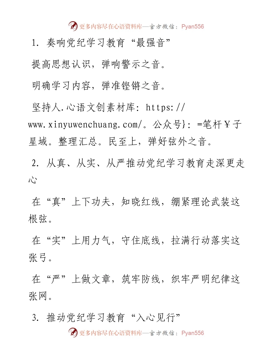 党纪学习教育写作提纲30例-2.docx_第1页