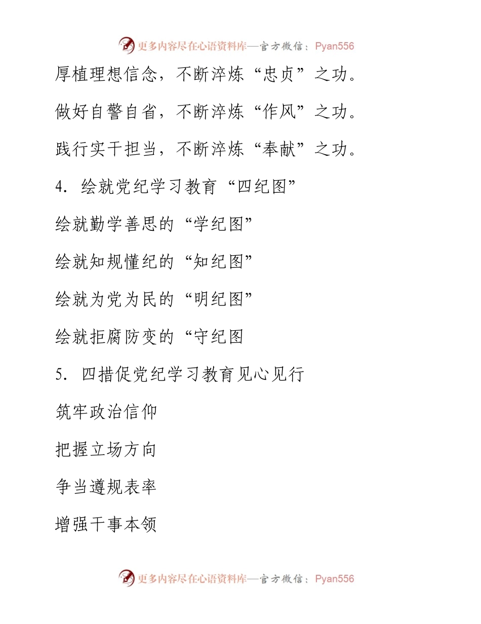 党纪学习教育写作提纲30例-2.docx_第2页