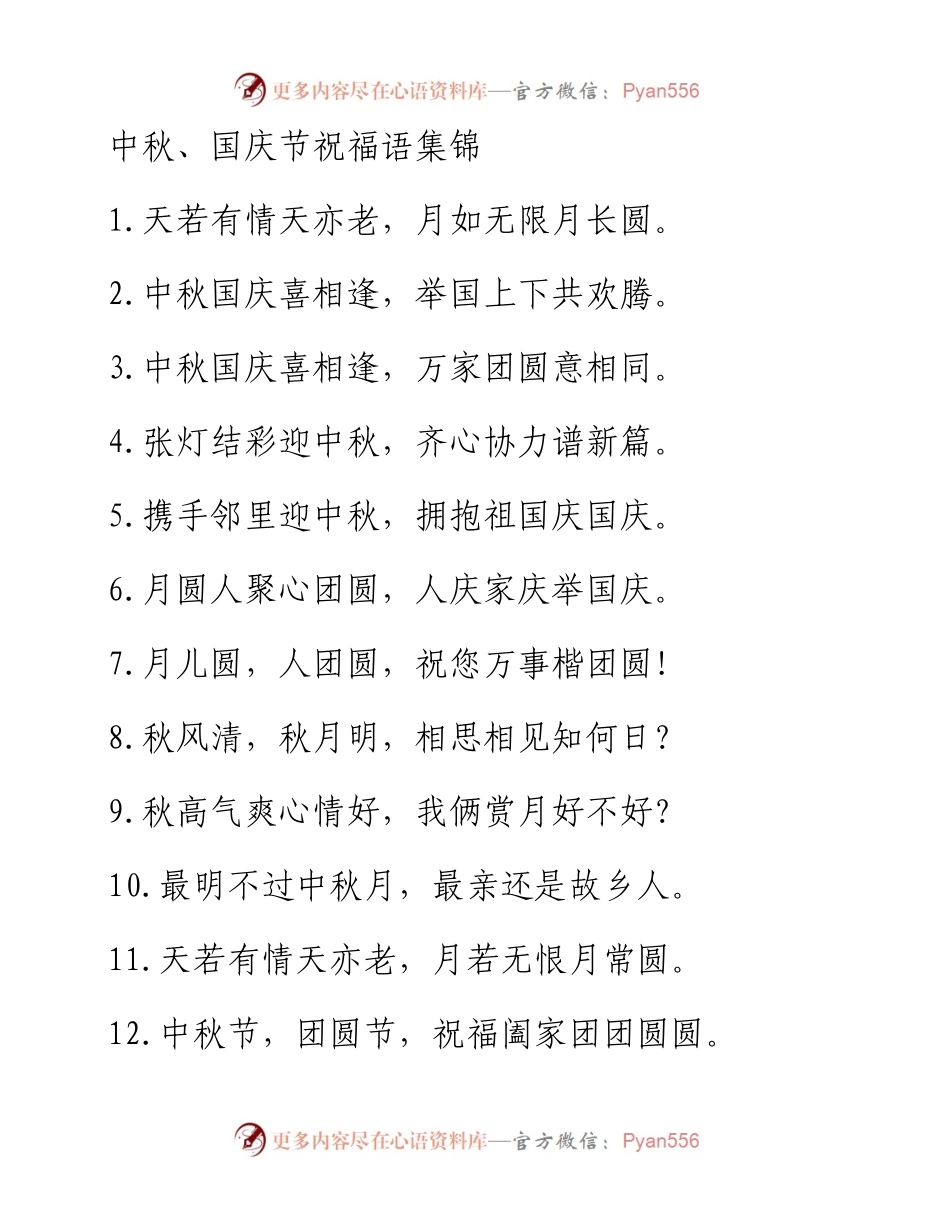 中秋、国庆节祝福语集锦.docx_第1页