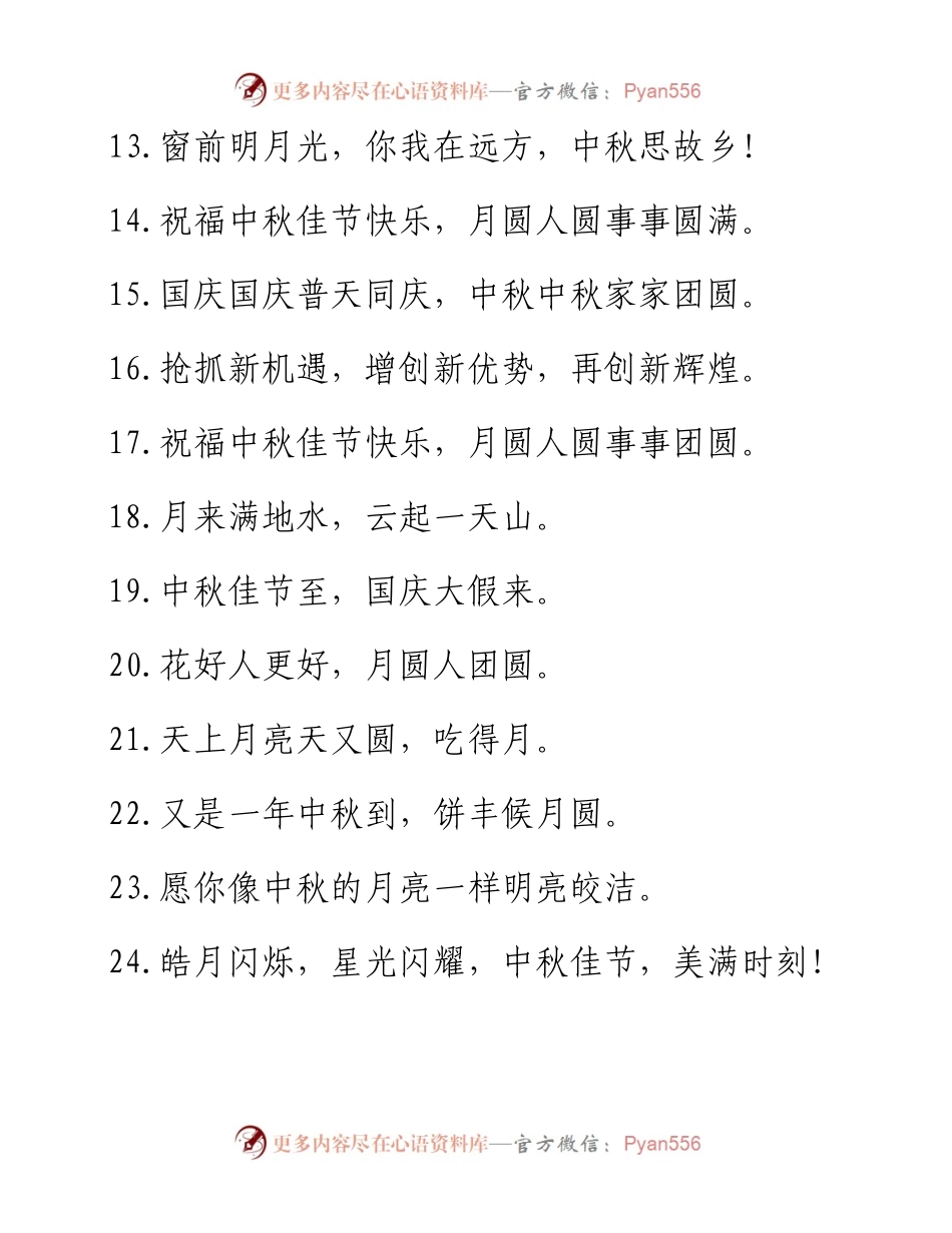 中秋、国庆节祝福语集锦.docx_第2页
