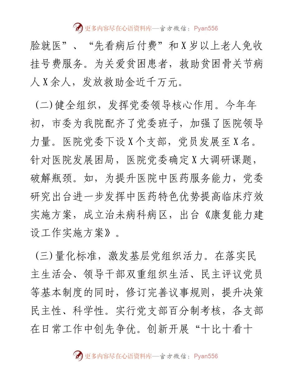 上半年党建工作总结（卫生健康）.docx_第2页