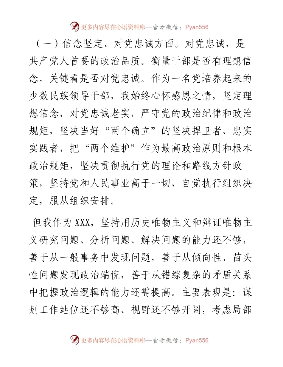 党校学习个人党性分析材料.docx_第2页
