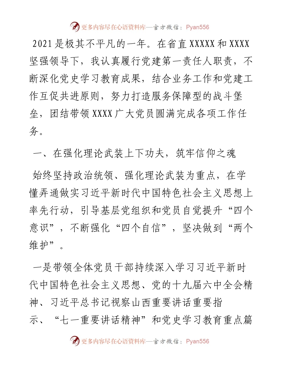 党总支书记述职.docx_第1页