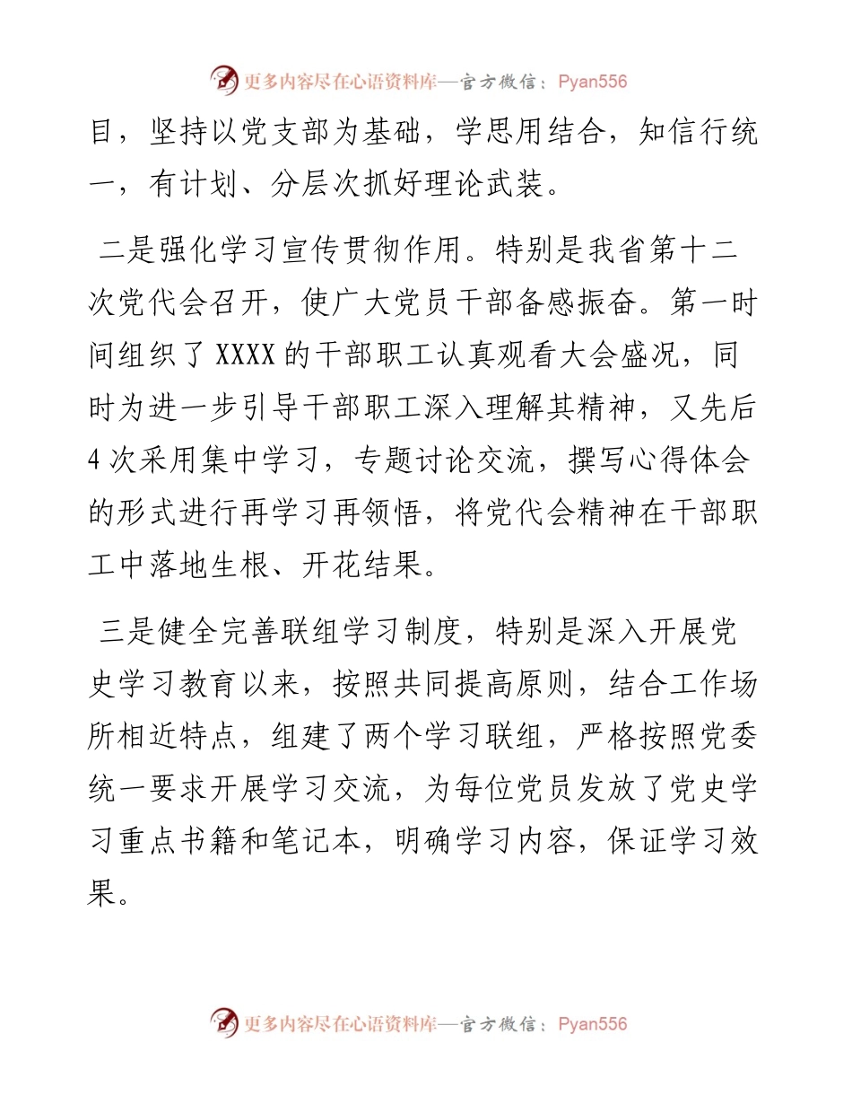 党总支书记述职.docx_第2页