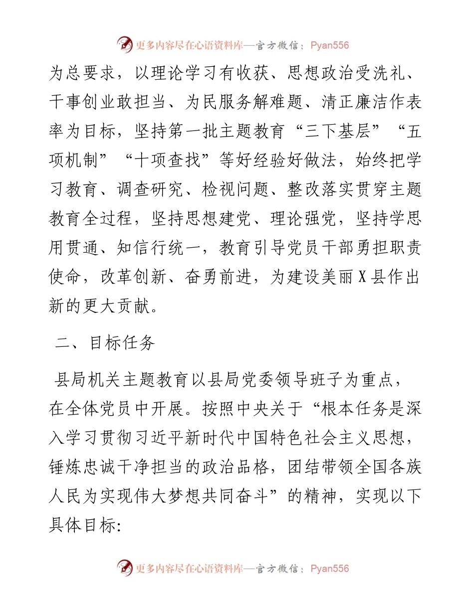 不忘初心牢记使命主题教育工作方案县.docx_第2页
