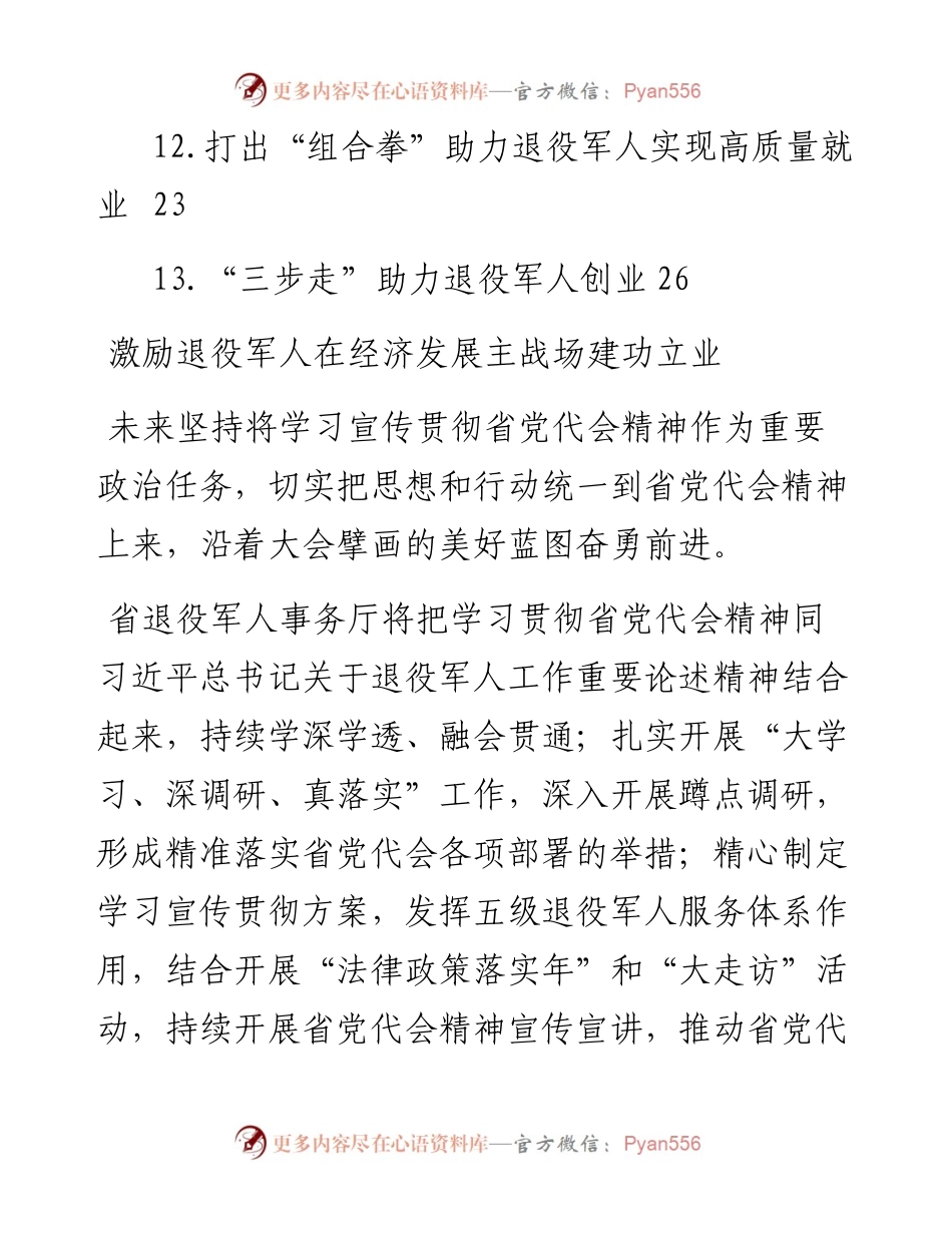 促进退役军人再就业座谈会交流发言材料汇编13篇.docx_第2页