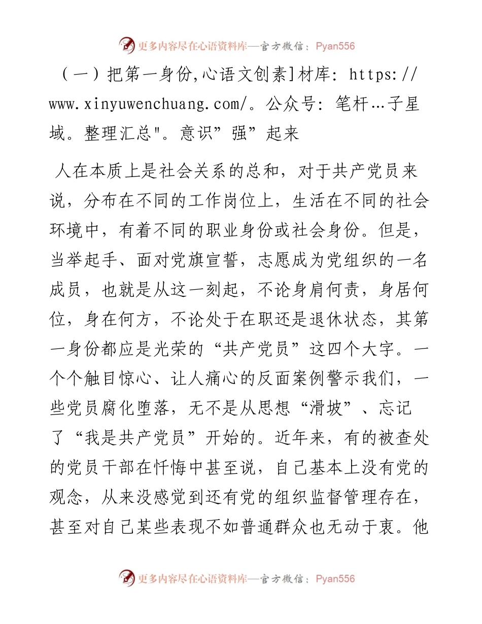 党史学习教育党课：打铁还需自身硬 树起新时代合格党员的旗帜与标杆.docx_第2页