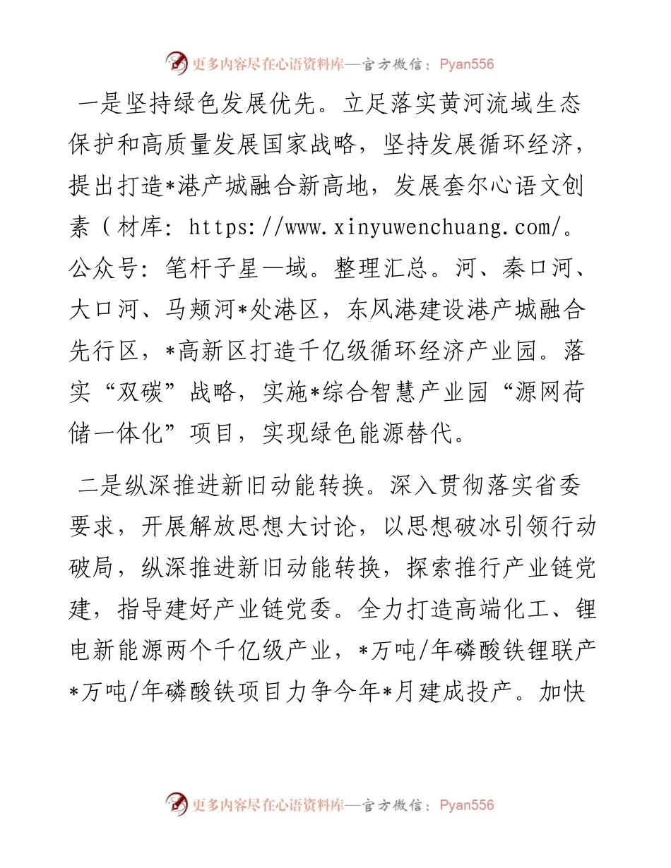 以党建引领县域经济发展——县委书记交流发言材料.docx_第2页