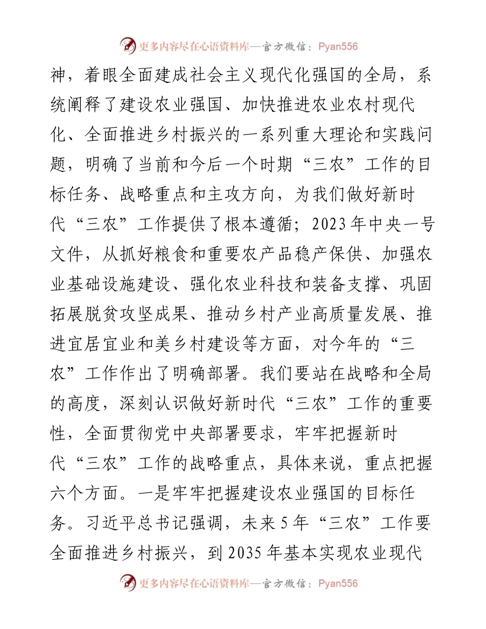 党委书记在2023年农村工作会上的讲话.docx_第2页