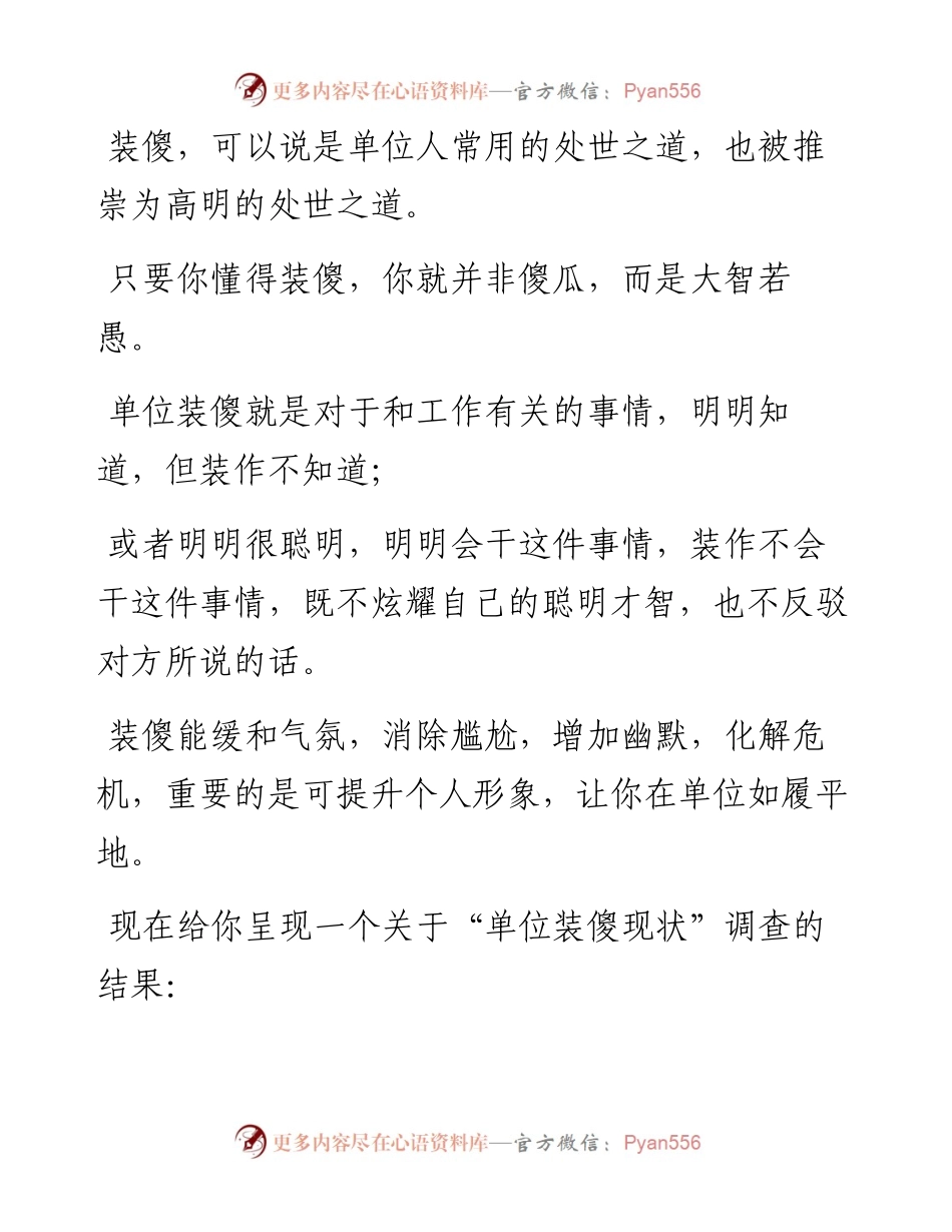 体制内如何学会装傻？.docx_第1页