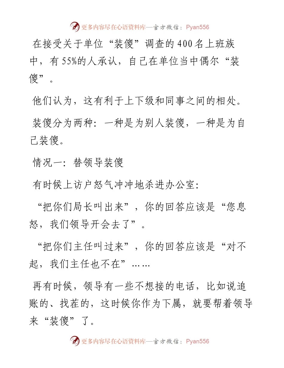 体制内如何学会装傻？.docx_第2页
