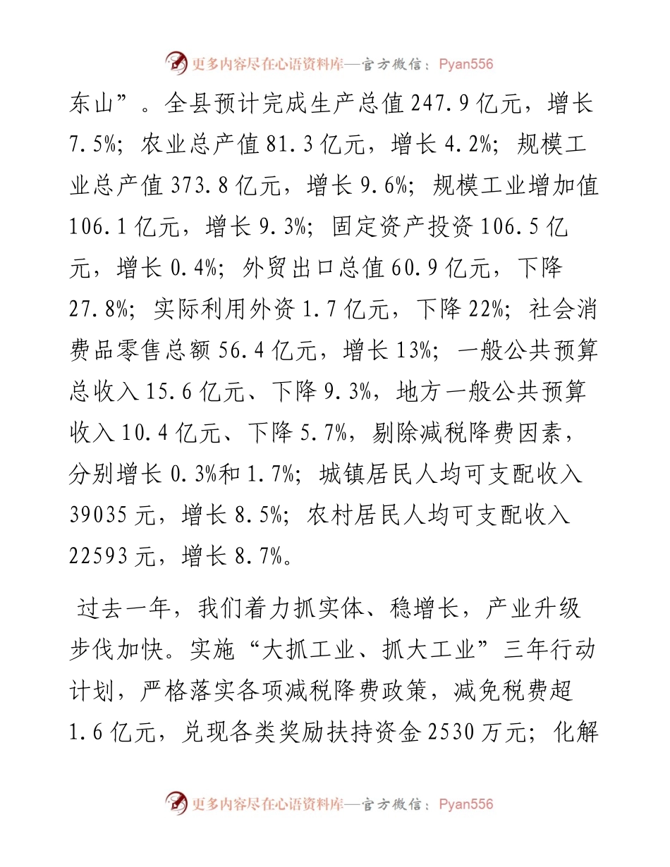 东山县政府工作报告.docx_第2页