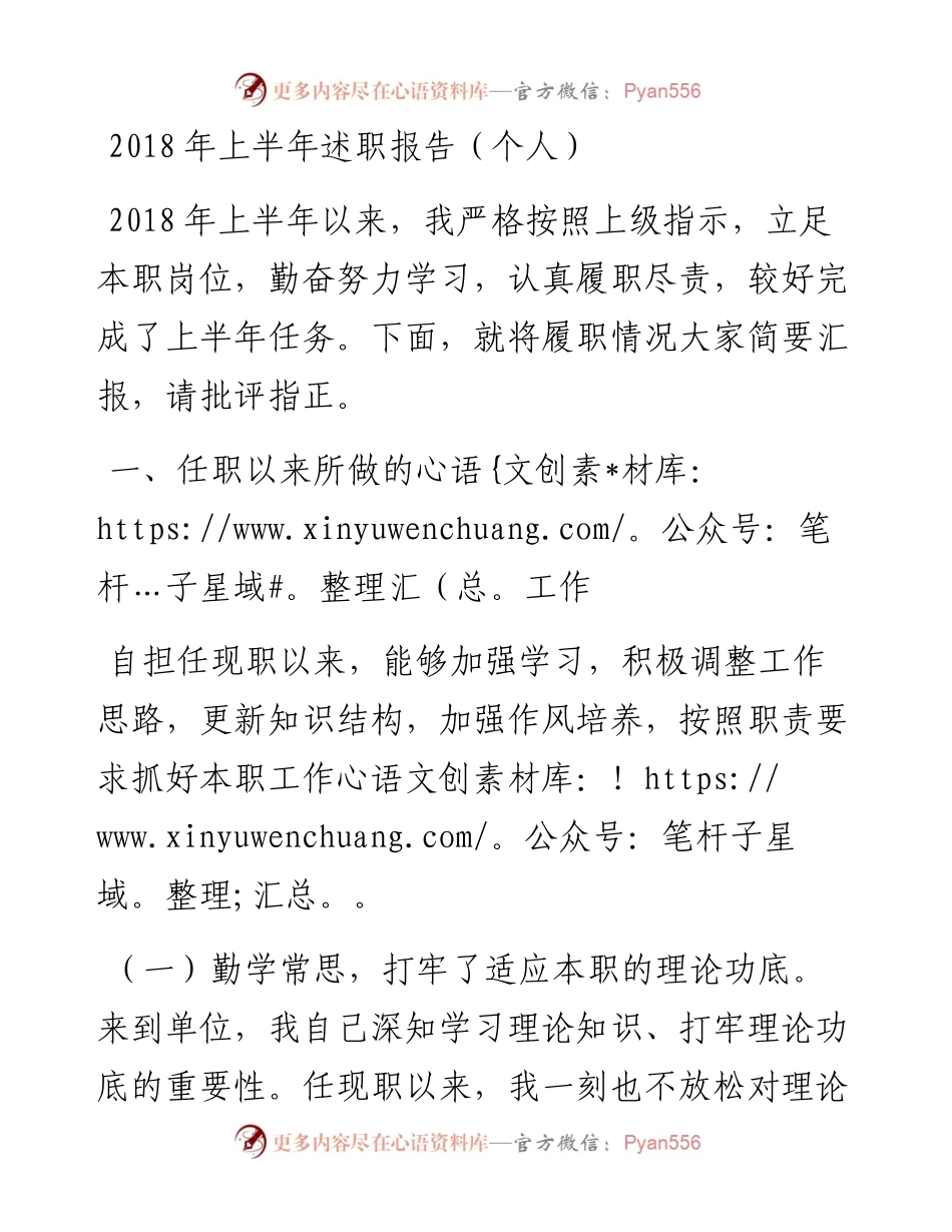 上半年述职报告（个人）.docx_第1页