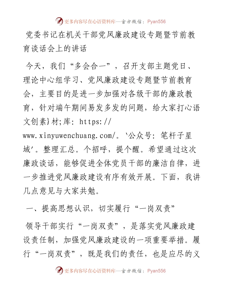 党委书记在机关干部党风廉政建设专题暨节前教育谈话会上的讲话.docx_第1页