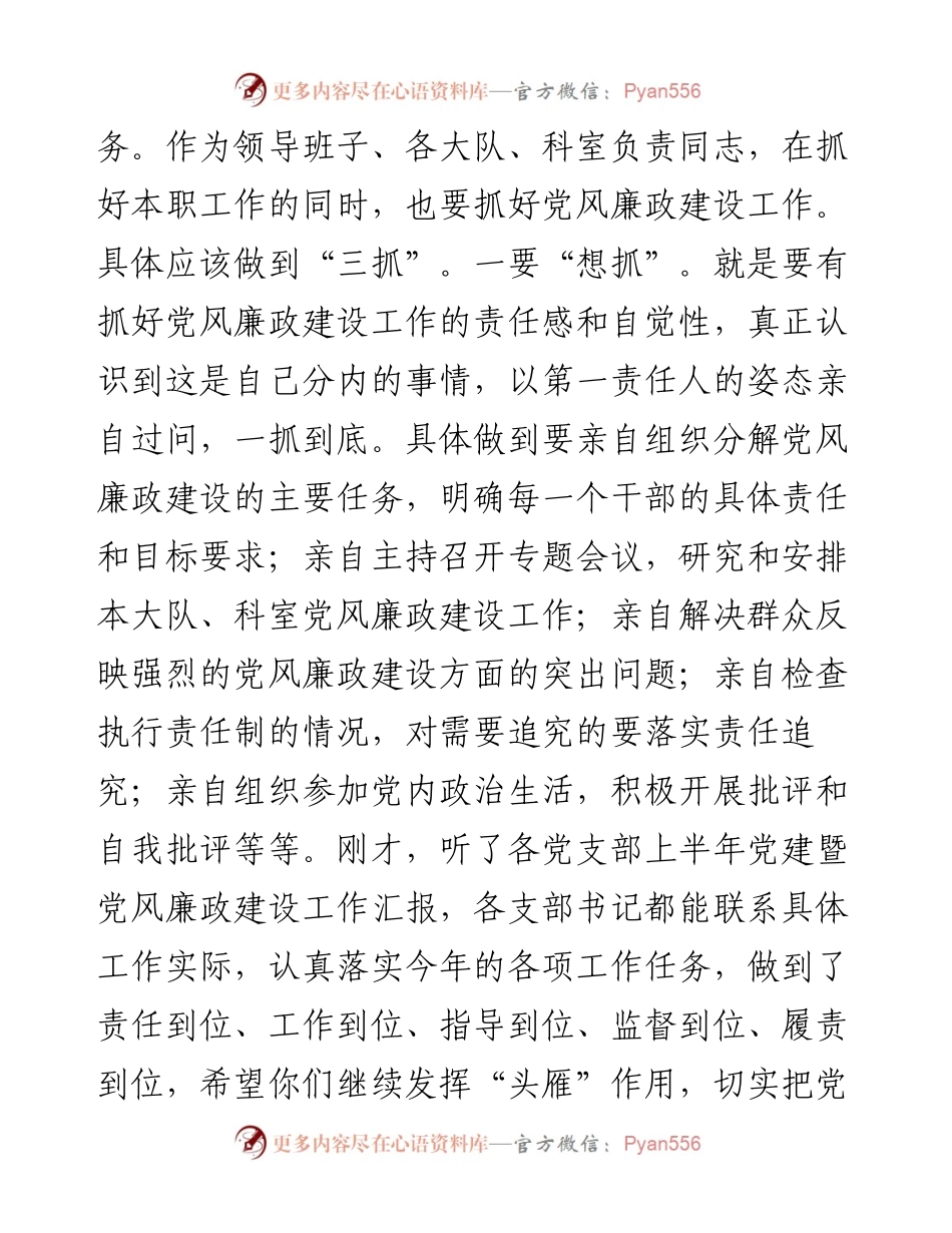 党委书记在机关干部党风廉政建设专题暨节前教育谈话会上的讲话.docx_第2页