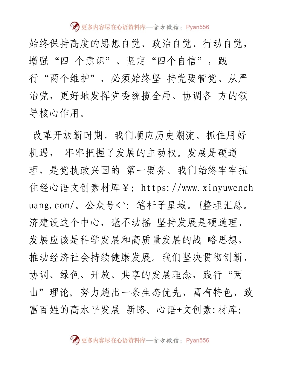 党员干部“改革开放新时期”历史专题学习研讨发言.docx_第2页