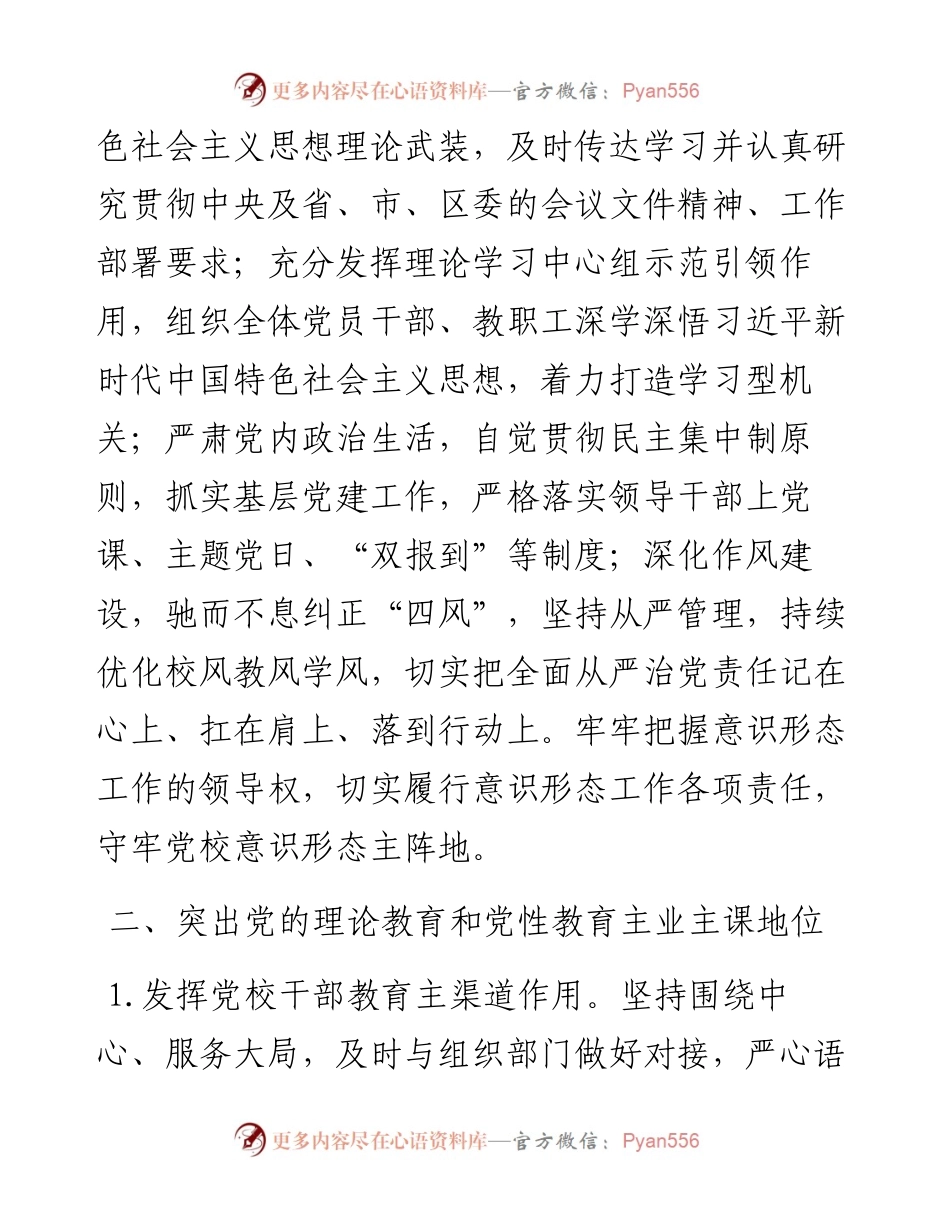 中共区委党校工作打算.docx_第2页