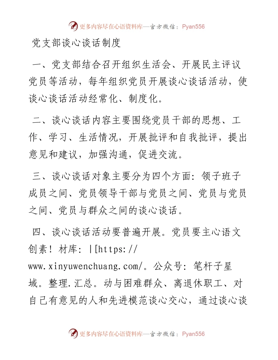 党支部谈心谈话制度.docx_第1页