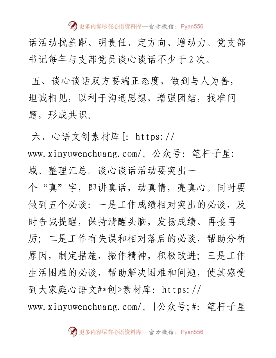 党支部谈心谈话制度.docx_第2页