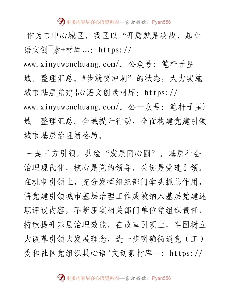 党建引领城市基层治理工作汇报.docx_第1页