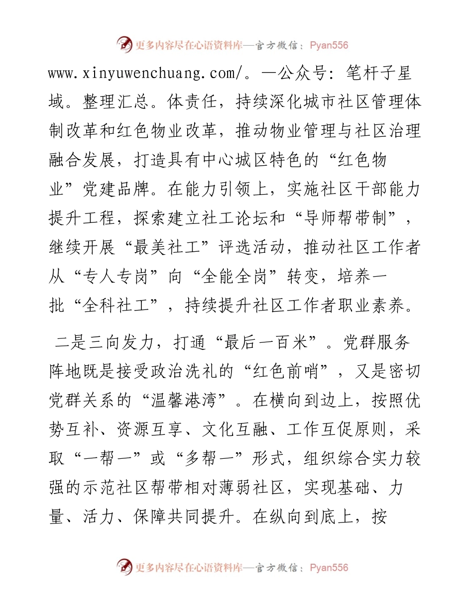 党建引领城市基层治理工作汇报.docx_第2页