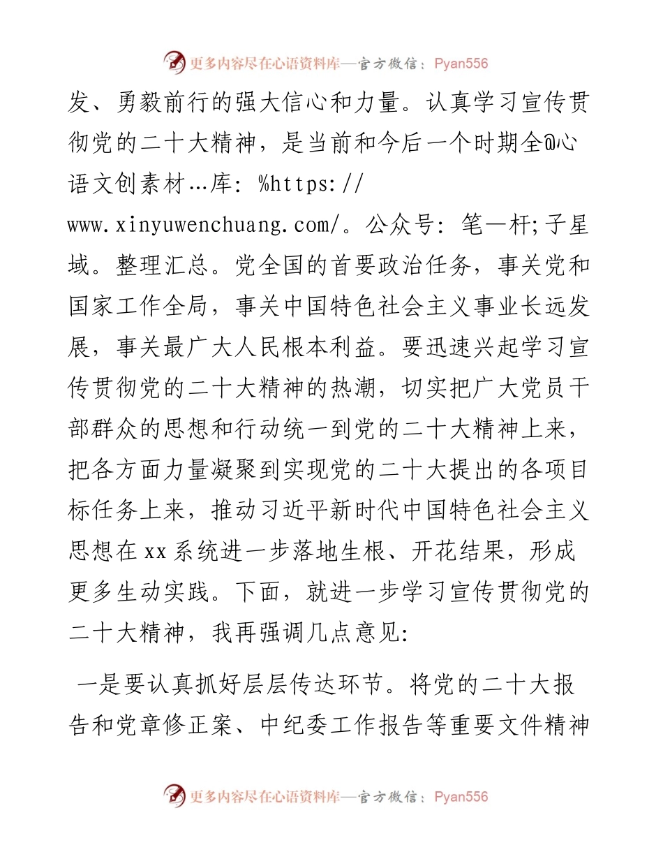 党委书记在传达学习党的二十大及二十届一中全会精神上的讲话.docx_第2页