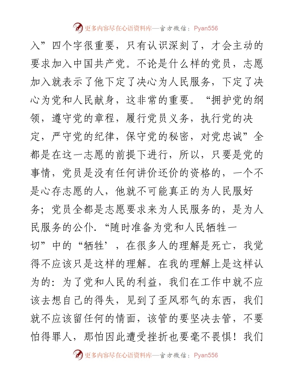 党课讲稿：重温入党誓词凝聚奋进力量.docx_第2页