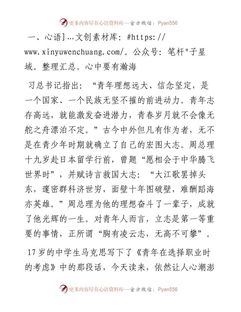 五四青年节主题讲话素材汇编（10篇）.docx_第2页