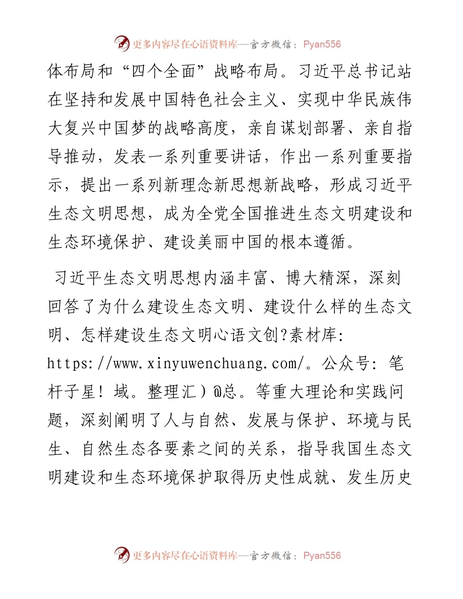 中央第XX生态环境保护督察组督察XXXX集团有限公司动员会讲话提纲.docx_第2页