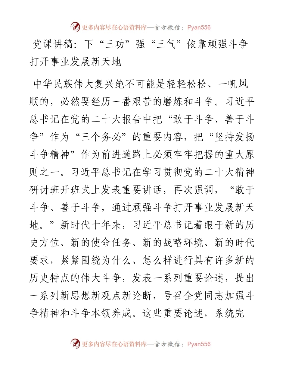 下“三功”强“三气”依靠顽强斗争打开事业发展新天地.docx_第1页