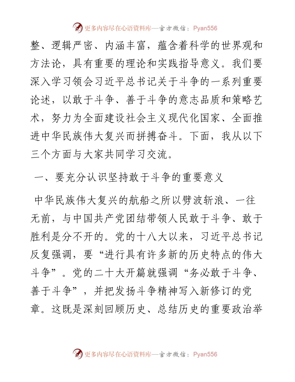 下“三功”强“三气”依靠顽强斗争打开事业发展新天地.docx_第2页