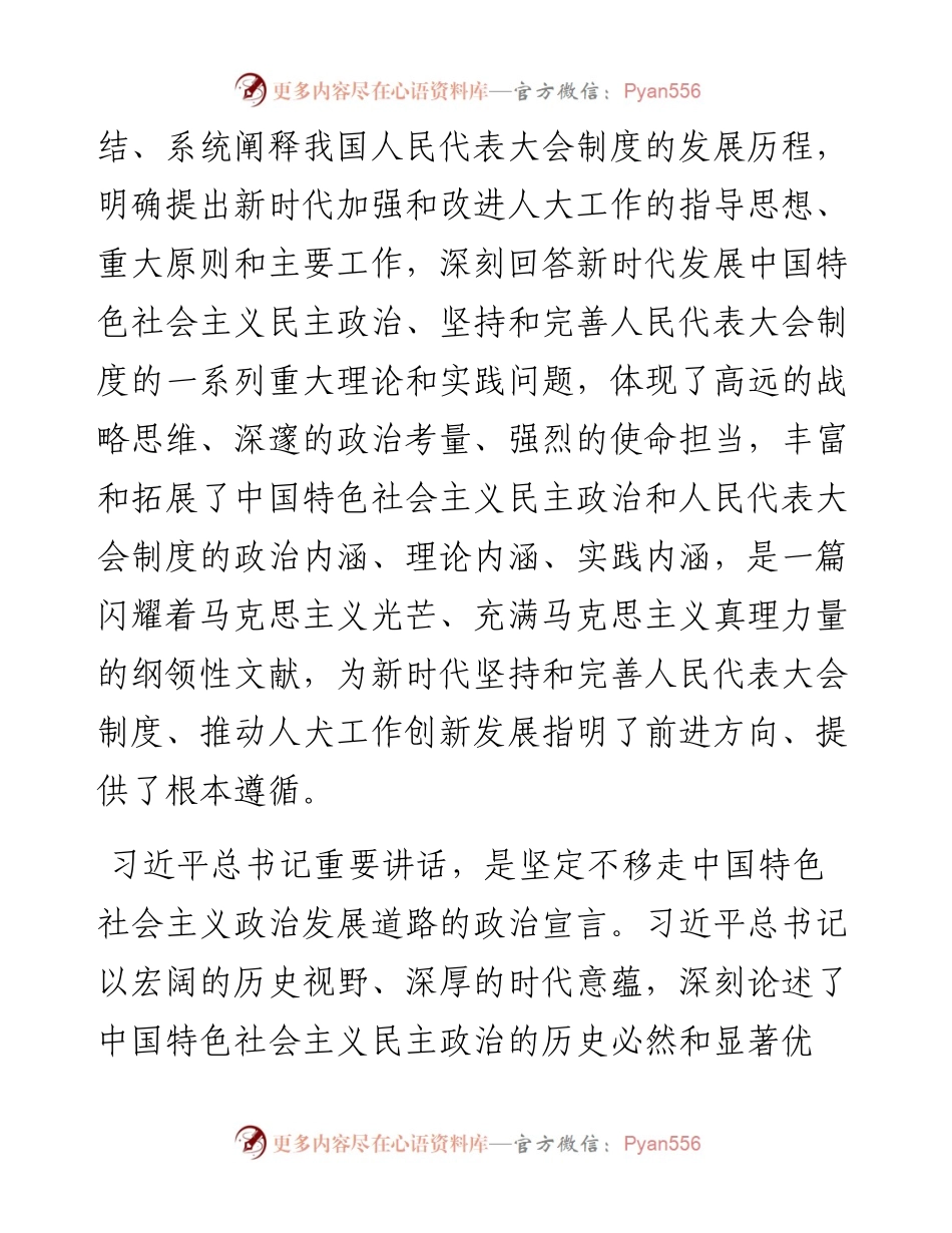 人大主任学习中央人大工作会议精神心得体会.docx_第2页