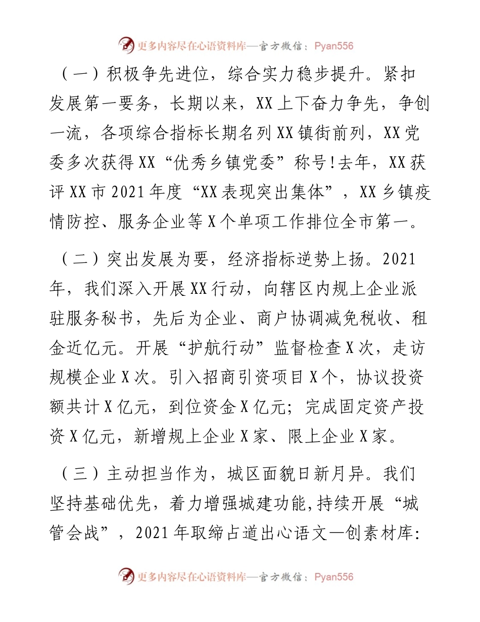 上级领导到乡镇调研经济社会发展情况汇报材料.docx_第2页